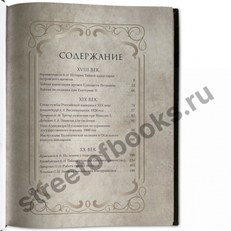 История спецслужб Российской империи