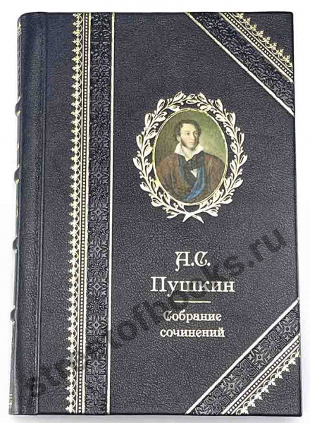 А.С. Пушкин собрание сочинений c золотыми страницами