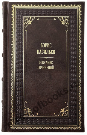 Васильев Борис. Собрание сочинений в 7 томах