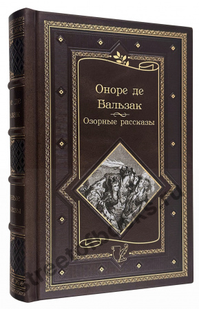 Бальзак О. Избранные произведения в 2 книгах