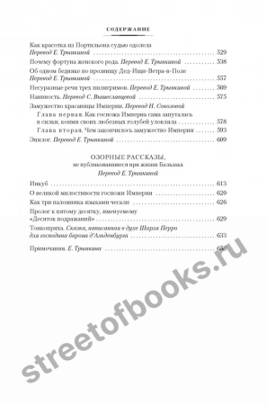 Бальзак О. Избранные произведения в 2 книгах