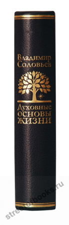 Духовные основы жизни.