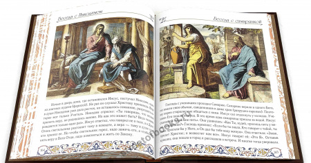 Иллюстрированная библия для детей