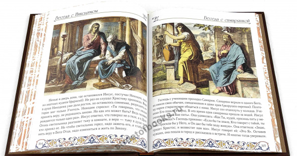 Иллюстрированная библия для детей