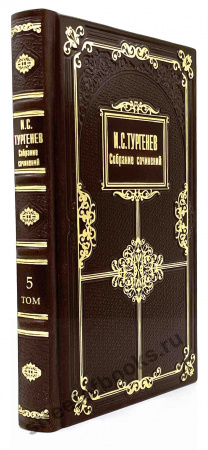 купить Собрание сочинений Тургенева - подарочное издание