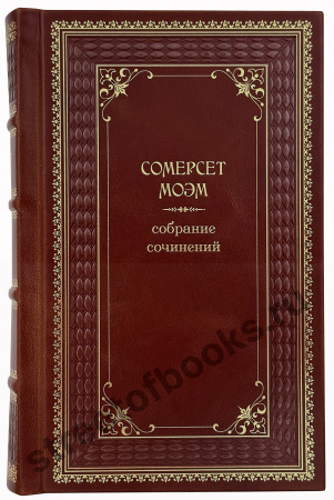 Сомерсет Моэм в 5 томах