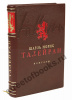 Мемуары. Шарль Морис де Талейран-Перигор.