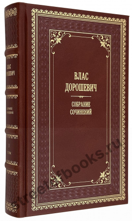 Влас Дорошевич. Собрание сочинений в 6 томах