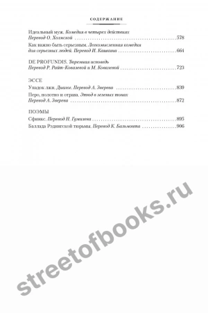 Оскар Уайльд -полное собрание сочинений