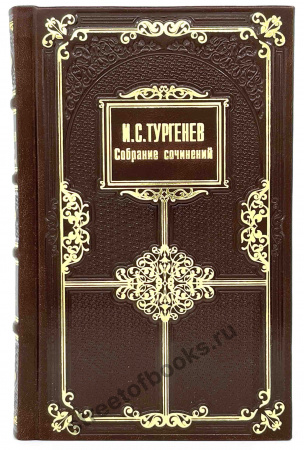 купить Собрание сочинений Тургенева - подарочное издание