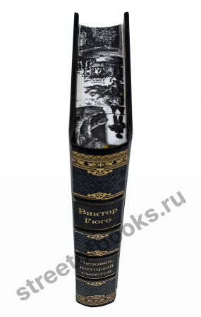 купить подарочную книгу- Виктор Гюго Человек, который смеется в кожаном переплете