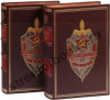Красная книга ВЧК. В 2-х томах.