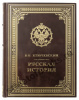 Русская история. Ключевский  В.О. (Императорская библиотека)