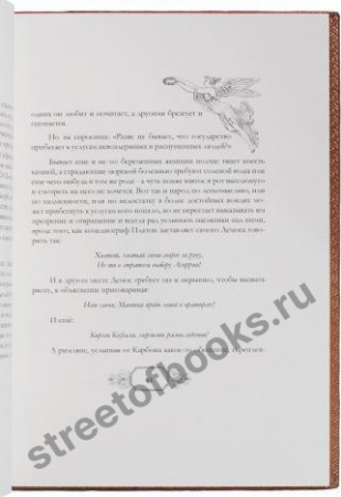 Плутарх. Наставления о государственных делах.
