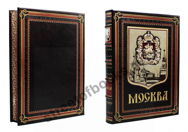 Москва. Подарочная книга.