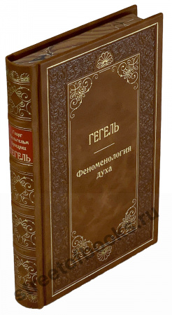 Гегель. Феноменология духа