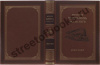 История паровоза за сто лет 1803-1903г.