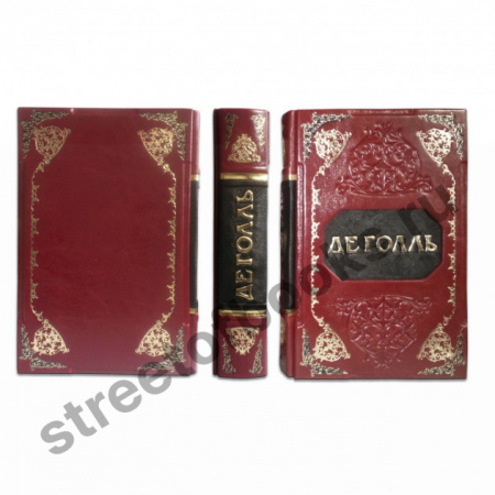 Великий Де Голль. Подарочная книга.