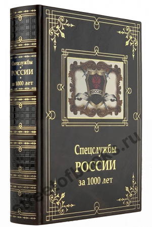 Спецслужбы России за 1000 лет-подарочный набор с ежедневником