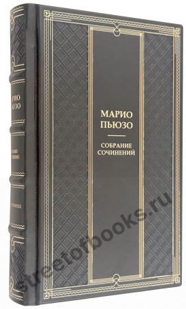 Марио Пьюзо собрание сочинений  в кожаном переплете купить