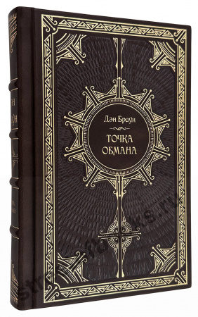 Дэн Браун-Избранное в 5 книгах