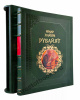 Рубайят. Омар Хайям в футляре