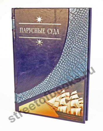 Парусные суда