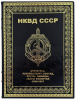 НКВД СССР.