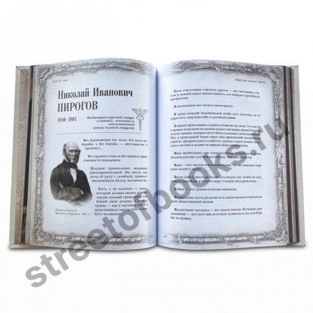Афоризмы Великих врачей в бархатном мешочке.