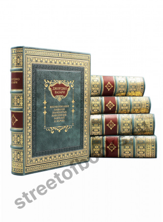 Джорджо Вазари в 6 томах (5 книг)
