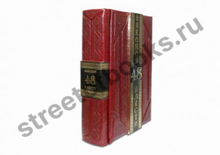 48 законов власти. Книга в деревянном коробе.