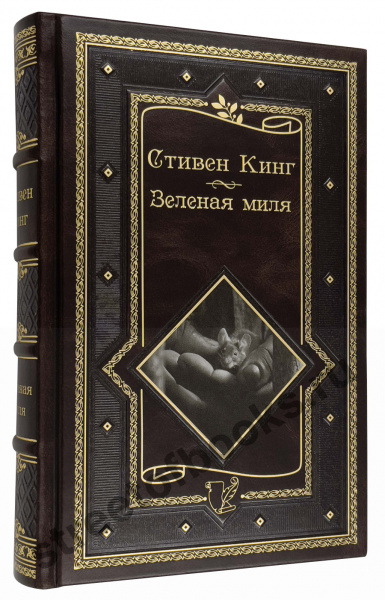 Стивен Кинг. Избранное