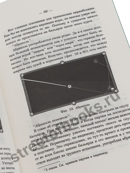 Теория бильярдной игры-репринтное подарочное издание