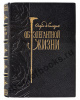 Об элегантной жизни. Оноре де Бальзак
