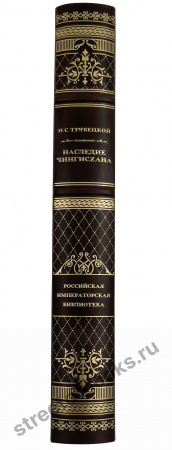 Наследие Чингисхана подарочная книга