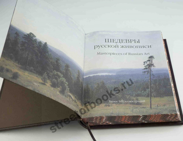 Шедевры Русской Живописи в кожаном переплете
