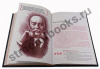 Бизнесмены, изменившие мир. Подарочная книга.