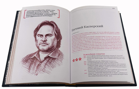 Бизнесмены, изменившие мир. Подарочная книга.