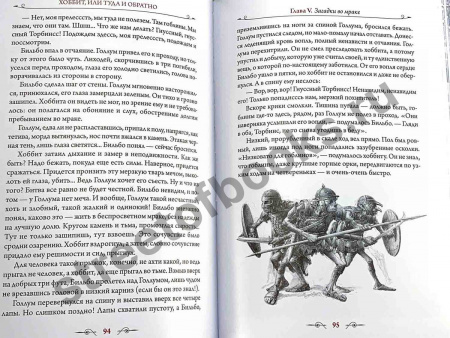 Джон Р.Р. Толкин "Хоббит" подарочное издание