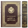 Н.И. Костомаров "Русская история" (Императорская библиотека)