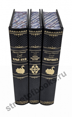 Талеб Н.в 3 книгах