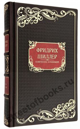 купить подарочное издание - Фридрих Шиллер - Собрание сочинений в 6 томах 