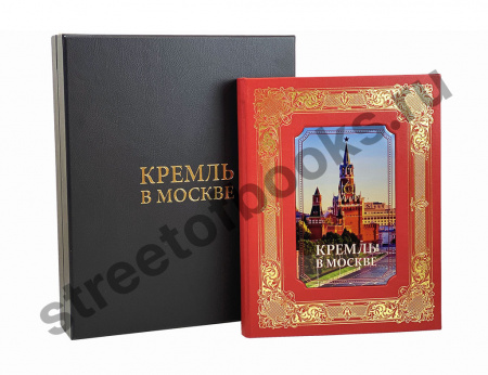 Кремль в Москве