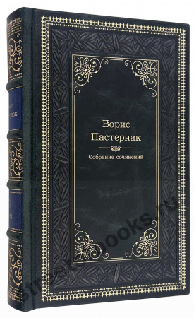 купить подарочное издание Борис Пастернак-Собрание сочинений 