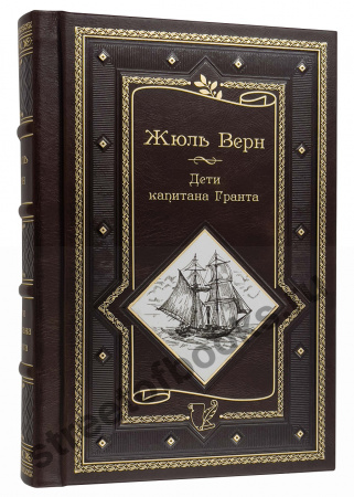 Дети капитана Гранта. Жюль Верн