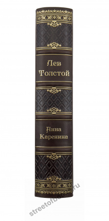 Лев Толстой Анна Каренина