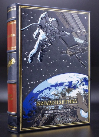 Космонавтика.