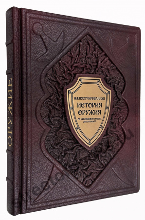История оружия иллюстрированная