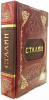 Великий Сталин. Подарочная книга.