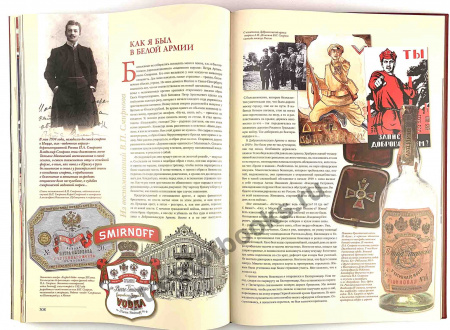 Русская водка. Иллюстрированная история